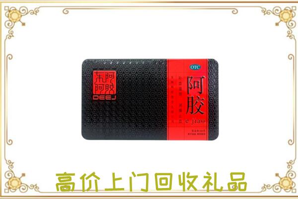 沅江周边回收阿胶