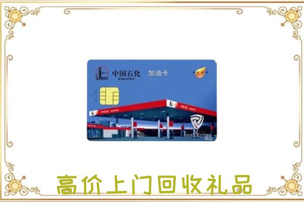 沅江附近回收加油卡